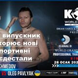 Наш випускник підкорює нові спортивні п’єдестали