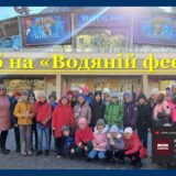 4-Б на “Водяній феєрії”
