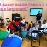 Учні 6-А класу взяли участь у тренінгу: “Безпека в інтернеті”.