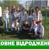 ДУХОВНЕ ВІДРОДЖЕННЯ