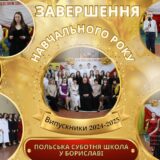 Завершення навчального року в Польській суботній школі, Ostatni dzwonek 2025, polonez.