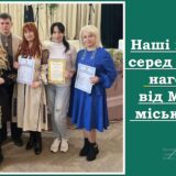 Наші вчителі серед кращих: нагороди від МОН та міської ради