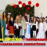 Вертеп ЗЗСО №3 — найкращий за глядацькими симпатіями