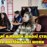 В нашій школі стартував тиждень англійської мови