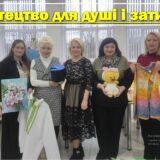 Мистецтво для душі і затишку