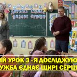 ВІДКРИТИЙ УРОК З «Я ДОСЛІДЖУЮ СВІТ» НА ТЕМУ «ДРУЖБА ЄДНАЄ ЩИРІ СЕРЦЯ»❤️.
