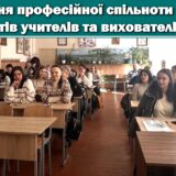 Засідання професійної спільноти асистентів учителів та вихователів БТГ