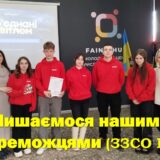 Пишаємося нашими переможцями