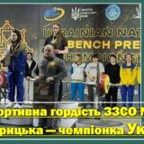 Спортивна гордість ЗЗСО №3: Анна Фрицька — чемпіонка України