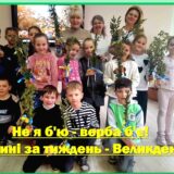 Святковий майстер-клас “Вербова гілочка – символ життя