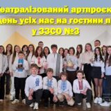Театралізований артпроєкт “Великдень усіх нас на гостини просить” у ЗЗСО №3
