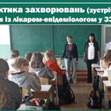 Профілактика захворювань (зустріч учнів 6 – 7 класів із лікарем-епідеміологом у ЗЗСО №3)