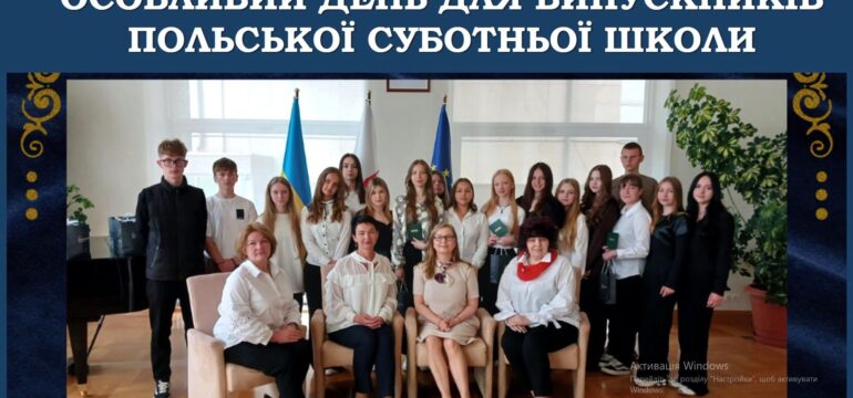 Особливий день для випускників Польської суботньої школи
